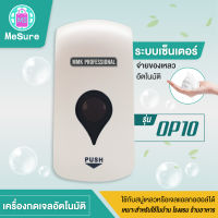 กล่องจ่ายสบู่ ที่ใส่สบู่เหลว 500ML เครื่องกดเจลอัตโนมัติ ระบบเซ็นเตอร์ จ่ายของเหลวอัตโนมัติ ใช้กับสบู่เลวหรือเจลแอลกอฮอล์ได้