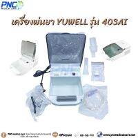 เครื่องพ่นยา YUWELL รุ่น 403AI