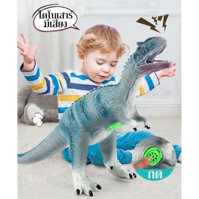 ของเล่นไดโนเสาร์ โมเดลไดโนเสาร์ มีเสียงร้องเหมือนจริง ผลิตอย่างดี  ของเล่นเด็ก