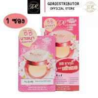 ? 1ซอง? sistar sakura aura bb cream 8 กรัม ซิสต้าร์ ซากุระ ออร่า บีบี ครีม รองพื้น