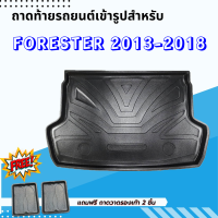 ถาดรองท้ายรถยนต์ SUBARU FORESTER 2013-2018 ท้ายรถยนต์ SUBARU FORESTER 2013-2018