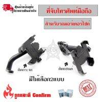 Telephone holder ❦ที่จับมือถือสำหรับมอเตอร์ไซค์  ที่จับโทรศัพท์ แบบอลูมิเนียม รุ่นหนา แข็งแรง เหมาะกับ Grab และ lalamove(0340)❅