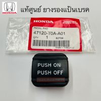 แท้ศูนย์ ยางรองแป้นเบรค ยางรองขาเหยียบเบรกมือ HONDA ACCORD G9 ปี13-19, CRV G4 ปี13-16 รหัส.47120-T0A-A01