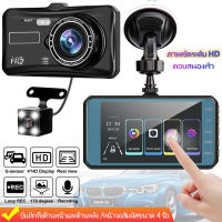 กล้องติดรถยนต์ Car cameras กล้องติดรถยนต์  หน้าจอสัมผัสขนาดภาพชัดระดับ HD 1080p, 140 Wide Angle,Car Camera G-Sensor,ช่วงไดนามิกกว้าง (WDR) กลัองติดรถยนต์