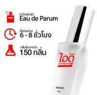 น้ำหอมไอดู Ido fragrance กลิ่น 20-40 หอมติดทั้งวัน 30ml (ของแท้100%)