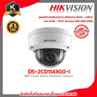 Hikvision กล้องวงจรปิด รุ่น DS-2CD1143G0-I 4 mp กล้องวงจรปิดความละเอียด 4 ล้านพิกเซล รับสมัครดีลเลอร์ทั่วประเทศ