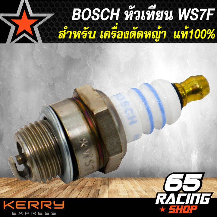 bosch-หัวเทียน-ws7e-สำหรับ-เครื่องตัดหญ้า-แบบ-สะพายไหล่-แท้100