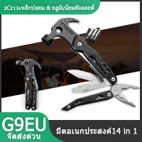 ค้อน คีมจับ อเนกประสงค์ MULTI FUNCTION TOOL คีมมัลติฟังก์ชั่น Multitool Claw Hammer เครื่องมือสแตนเลสพร้อมปลอกไนลอนสำหรับ Outdoor S-U-R-V-I-V-A-L แคมป์ปิ้งล่าสัตว์เดินป่า เครื่องมือตั้งแคมป์ ค้อน คีม มีด สแตนเลสพับมัลติฟังก์ชั่น อเนกประสงค์