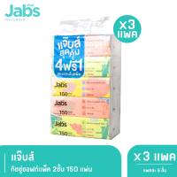 Jabs แจ๊บส์ ทิชชู่ซอฟท์แพ็ค 2ชั้น 150s x3 แพ็ค