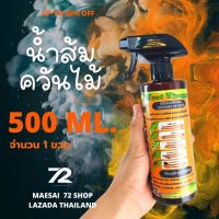 น้ำส้มควันไม้ ขนาด 500 ml. ออร์แกนิค 100% สเปรย์ พร้อมใช้ กำจัดเชื้อรา ไล่แมลง ไล่ปลวก ไล่เพลี้ย