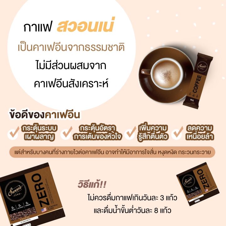 ลอตใหม่ของแท้100-3-กล่องแถมฟรี-1-เพียง-999-บาท-swane-สวอนเน่-มี-2-รสชาด-กาแฟ-และ-โกโก้