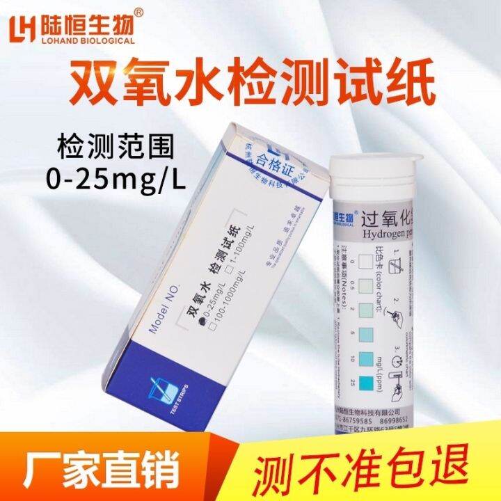Disinfection residual hydrogen peroxide test paper residual chlorine