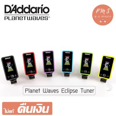 DAddario® Eclipse เครื่องตั้งสายแบบดิจิตอล จอสี ระดับพรีเมียม รุ่น PW-CT-17 บริการเก็บเงินปลายทาง