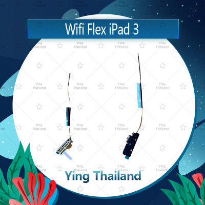 แพรไวไฟ iPad 3/ipad 4 อะไหล่สายแพรไวไฟ แพร WiFi iPad Wifi Flex Cable (ได้1ชิ้นค่ะ) อะไหล่มือถือ คุณภาพดี Ying Thailand