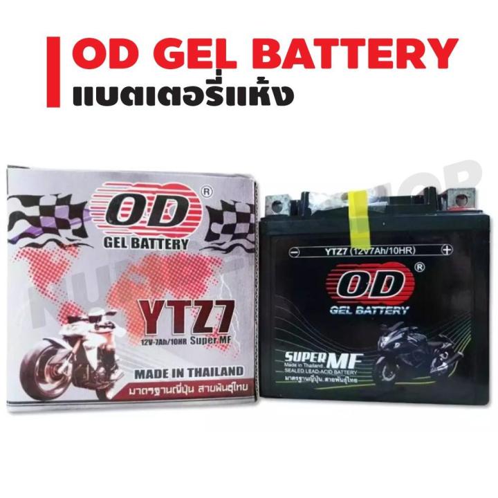 od-gel-battery-แบตเตอรี่แห้ง-สำหรับ-มอเตอร์ไซค์-บริการเก็บเงินปลายทาง