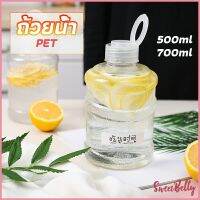 Sweet Belly  ขวดพลาสติกใส  รูปถัง+ฝาถือ 500ml 700ml   milk tea bucket