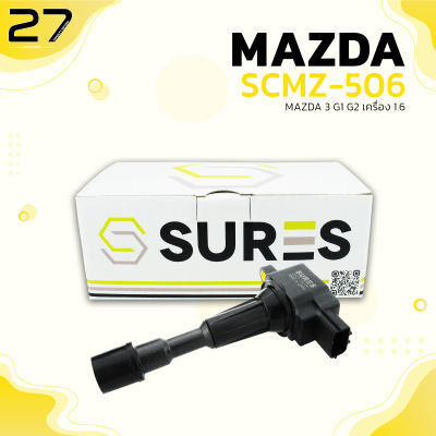 คอยล์จุดระเบิด MAZDA 3 G1 G2 เครื่อง 1.6 ตรงรุ่น 100% - SCMZ-506 - SURES MADE IN JAPAN - คอยล์หัวเทียน มาสด้า สาม ZJ01-18-100