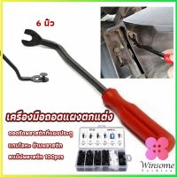 Winsome ไขควง งัดพุก งัดกิ๊บ  เครื่องมือถอดไฟหน้า สําหรับซ่อมแซมไฟหน้ารถยนต์  Automotive Tools