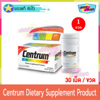 Centrum Dietary Supplement Product 30 Tablets (จำนวน 1 ขวด) เซนทรัม อาหารเสริม วิตามิน และ เกลือแร่ รวม พร้อม เบต้า แคโรทีน ลูทีน ไลโคปิน บำรุงร่างกาย