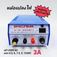 [ส่งฟรี] หม้อแปลงไฟ อแดปเตอร์ 3A รุ่นพิเศษ ปรับโวลท์ได้ เข้า 220V ออก 4.5, 6, 7.5, 9, 12V ADAPTOR 3A MODEL. SPD-903S SPECTRUM[รหัสสินค้า]973