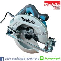 MAKITA รุ่น HS7010 เลื่อยวงเดือน 7" เลื่อยวงเดือนตัดไม้ 1600w พร้อมใบตัด CARBIDE  เครื่อง+กล่องกระดาษ เลื่อยไฟฟ้า