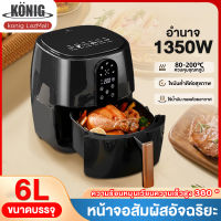 KONIG  airfryer ไก่ทอด ความจุสูง4L หม้อทอดไร้น้ำมัน หม้อไร้น้ำมัน หม้ออบไรน้ำมัน หม้อทอดไร้มัน หม้อทอดไร้มัน otto ไม่ต้องใช้น้ำมัน  ไม่เกิดควัน