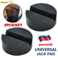 2X Universal ยาง Jack Pad สนับสนุน Pinch Weld Slotted ชั้นกรอบ Rail Adapter รถซ่อมเครื่องมือสำหรับ VW Ford KIA Renault