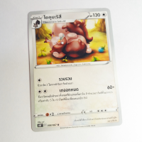 การ์ดโปเกมอน Pokemon ของแท้ การ์ด ร่าง 1 โยคุบะริสึ  F 058/067u ชุด เจ้าแห่งกาลเวลา ของสะสม ของเล่น