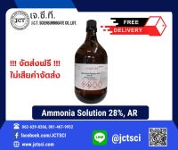 ANaPURE / Ammonia Solution 28%, AR 2.5 L./ แอมโมเนีย 28% ขวดแก้ว/ ส่งฟรี!!