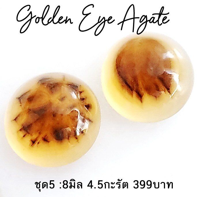 golden-eye-agate-โกเด้นอายอาเกต-อาเกตดวงตาสวรรค์-จัดเลือกเป็นกล่องตามที่ชอบ