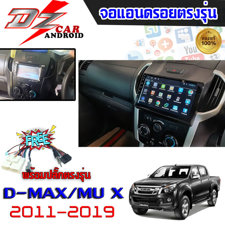 dz-power-จอแอนดรอยตรงรุ่น-9นิ้ว-isuzu-d-max-all-new-mu-x-2011-2019-จอติดรถยนต์-ปลั๊กตรงรุ่น-เครื่องเสียงรถ-android-car-wifi-เครื่องเสียงติดรถยนต์