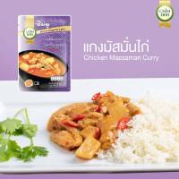 แกงมัสมั่นไก่ พร้อมทาน ตราชิมดู-Chimdoo ขนาด 110 กรัม