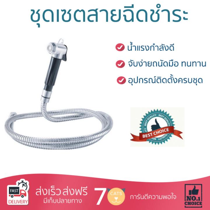 สายฉีดชำระ ชุดสายฉีดชำระครบชุด  RINSING SPRAY SET 37269 | FORNARA | 37269 น้ำแรง กำลังดี ดีไซน์จับถนัดมือ ทนทาน วัสดุเกรดพรีเมียม ไม่เป็นสนิม ติดตั้งเองได้ง่าย Rising Spray Sets จัดส่งฟรีทั่วประเทศ