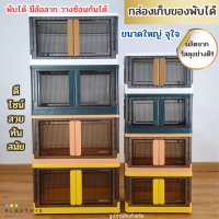 กล่องพับได้  กล่องเก็บของ กล่องเก็บเสื้อผ้า กล่องล้อลาก กล่องพลาสติก กล่องอเนกประสงค์ วางซ้อนกันได้ มีล้อลาก