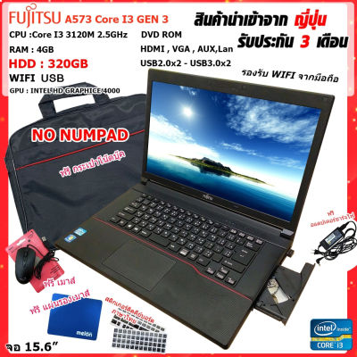 โน๊ตบุ๊ค Notebook FUJITSU A573 gen3 (Intel i3 3120M Ram 4 GB Hdd 320GB) ขนาด 15.6นิ้ว