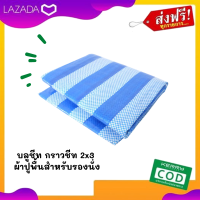 กราวชีท บลูชีท ผ้าใบรองเต็นท์ ผ้าใบ ขนาด 2x3 เมตร แข็งแรง ทนทาน คุณภาพดี ทำความสะอาดง่าย ใช้งานได้เอนกประสงค์