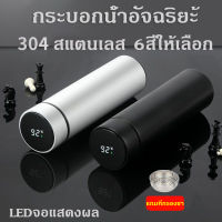 กระบอกน้ำอัจฉริยะ LEDจอแสดงผล500ml สแตนเลส304 แก้วน้ำเก็บอุณหภูมิ แก้วเก็บร้อน24ชม แก้วเก็บเย็น24ชม แก้วเก็บอุณหภูมิ กระติกน้ำสุญญากาศ แก้วเก็บอุณภมิ แก้วเก็บความเย็น ถ้วยน้ำเย็น กระบอกน้ำสแตนเลส กระติกเก็บร้อน แบบสัมผัสถ้วยร้อน ขวดน้ำอัจฉริยะ Thermos cup