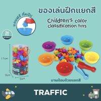 After kids ของเล่นฝึกแยกสี ของเล่นเสริมพัฒนาการ Montessori มาพร้อมที่คีบและถ้วยแยกสี