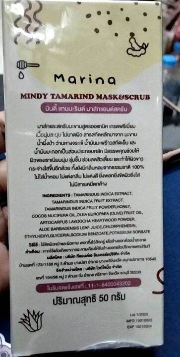 marina-mindy-tamarind-mask-amp-scrub-มินดี้-แทมมะรินด์-มาร์กแอนด์สคลับ-ปริมาณ-50-กรัม