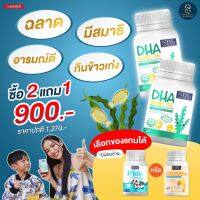 [ ซื้อ 2 ฟรี 1 ] NBL DHA 2 + CALCIUM 1 - ดีเอชเอ สำหรับเด็ก ตรา นูโบลิค 2 แถม แคลเซียมเด็ก 1 อาหารเสริมเด็ก อาหารเสริมสำหรับเด็ก อร่อย ทานง่าย เด็กๆชอบ