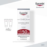 NEW !!! จัดโปรโมชั่น สินค้าใหม่ ส่งฟรี EUCERIN OMEGA SOOTHING CREAM 50ML 2ND PCS SAVE 50% 50ml.ชุดลดปัญหา ผิวแห้ง แดง คัน 89% จากผิวที่มีแนวโน้ม ผื่นภูมิแพ้ Cash on delivery [ FREE Delivery ]