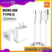 ชุดชาร์จXiaomi Quick Charge 3.0 Usb TypeC &amp; Micro Usb สำหรับXiaomi Redmi Mi เสียวมี่ สายชาร์จ หัวชาร์จ ชาร์จดี ชาร์จไว ของแท้100%