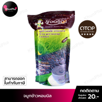 พร้อมส่ง เครื่องดื่ม จมูกข้าว ตรารุ่งอรุณ จมูกข้าวหอมนิล จากธรรมชาติ (ซองม่วง) ขนาด 200กรัม โรคเหน็บชา ส่งด่วน เก็บเงินปลายทาง KhunPha คุณผา