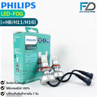 ?หลอดไฟหน้ารถยนต์ PHILIPS Ultinon LED-FOG ( H8,H11,H16) ?(11366UL)