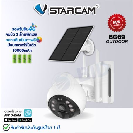 vstarcam-flash-sale-ราคาพิเศษ-bg69-กล้องวงจรปิด-solar-cell-ใส่ซิมได้-มีแบตในตัว-ราคาไม่รวม-sd-card