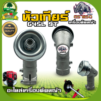 หัวเกียร์ (RAMPAG) ตราแรด G45L 9T 28มิล9ฟัน  อะไหล่เครื่องตัดหญ้า สินค้าคุณภาพ ทน