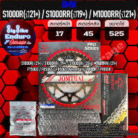 ชุดสเตอร์/หน้า/หลัง/โซ่X-Ring(525-ZSMX รุ่นTOP )[ S1000R(ปี21+) / S1000RR(ปี19+) / M1000RR(ปี21+) ]แท้ล้าน100%