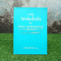 หนังสือวิชาข้อเท็จจริง