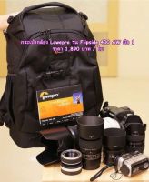 กระเป๋ากล้อง Lowepro 400AW (ตัวแรก) กระเป๋ากล้องใส่ขาตั้งกล้องได้ ราคาถูก