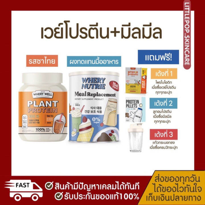 เวย์โปรตีน-mealreplacement-ผงทดแทนมื้ออาหาร